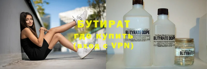 БУТИРАТ Butirat  Астрахань 